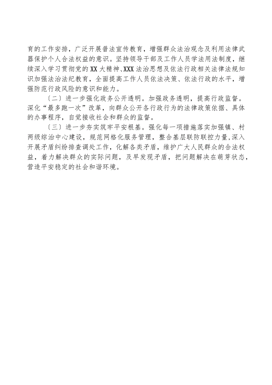 镇2023年度法治建设工作总结.docx_第3页