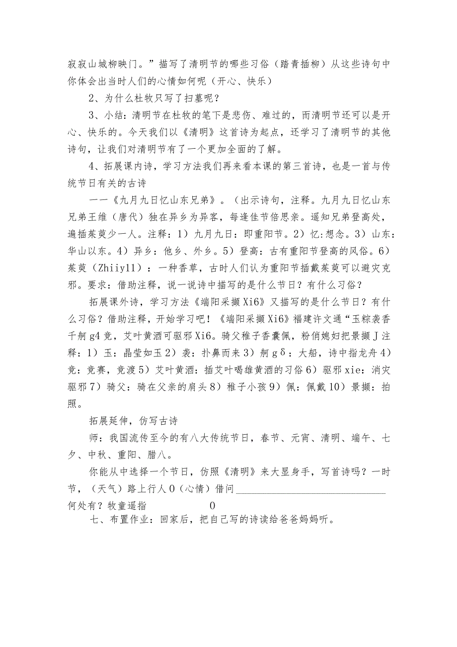 古诗三首《清明》公开课一等奖创新教学设计_1.docx_第3页