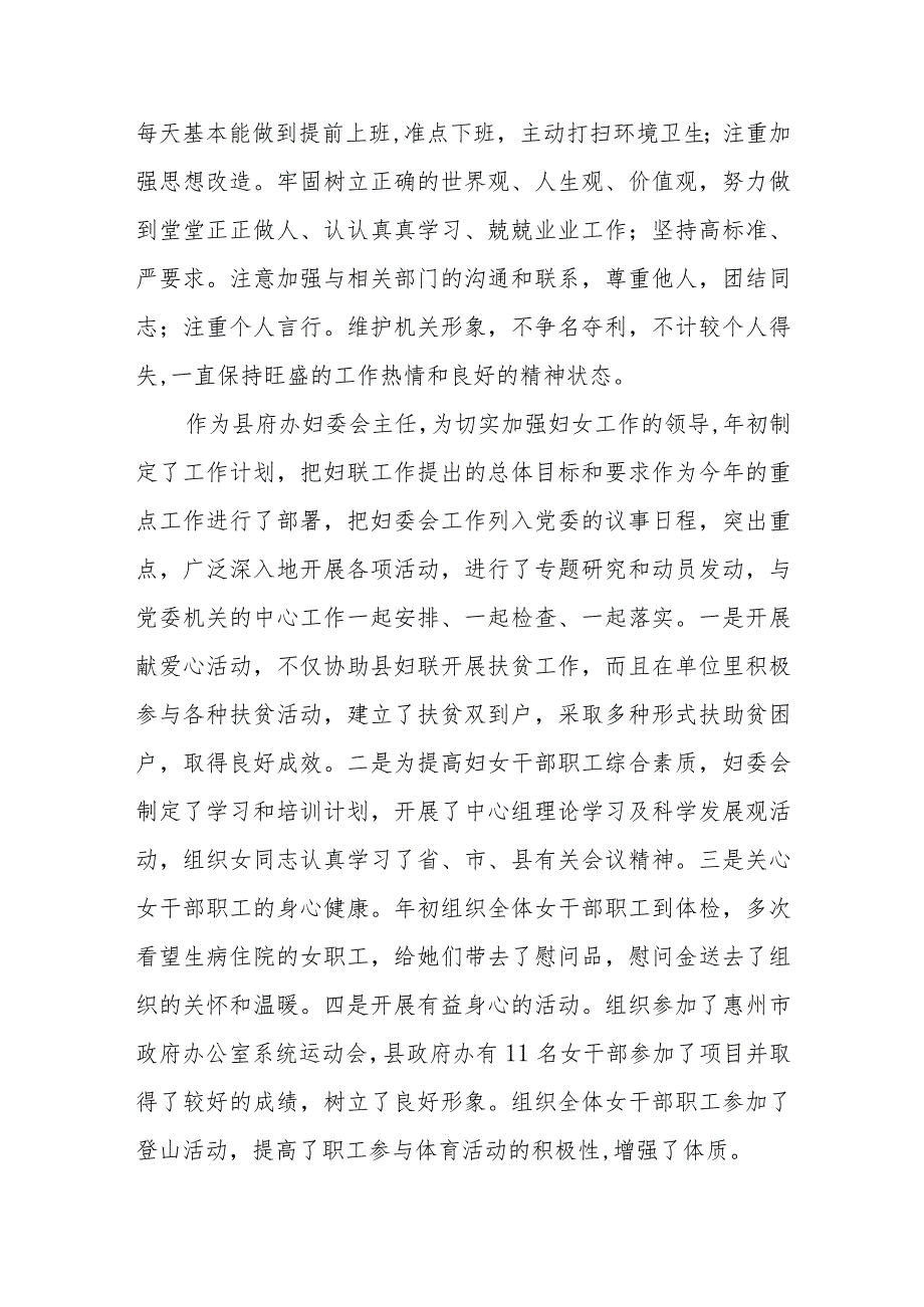 秘书科三八红旗手先进事迹材料.docx_第2页