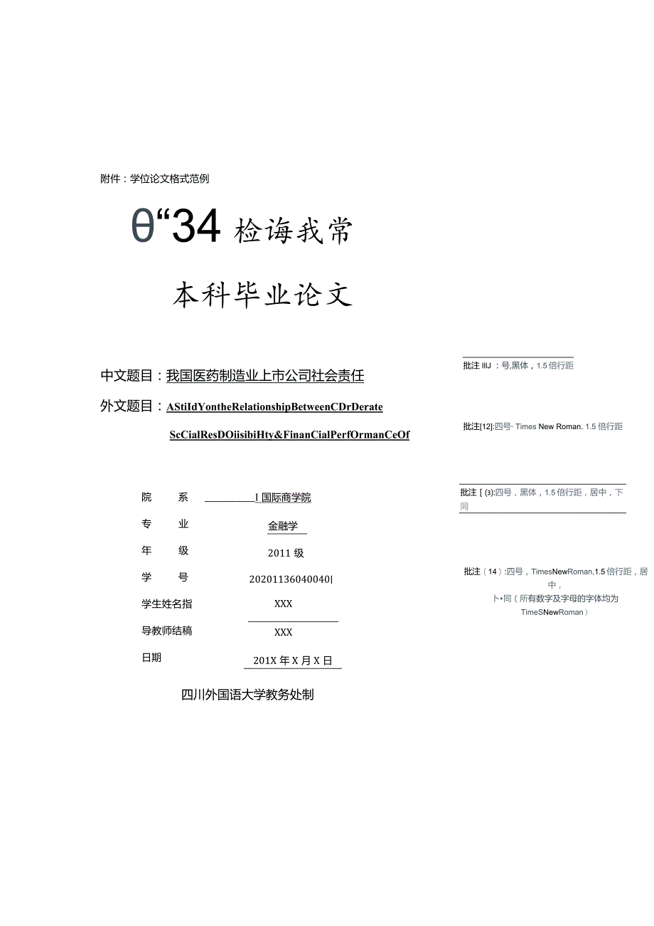 四川外国语大学本科毕业论文格式模板.docx_第1页