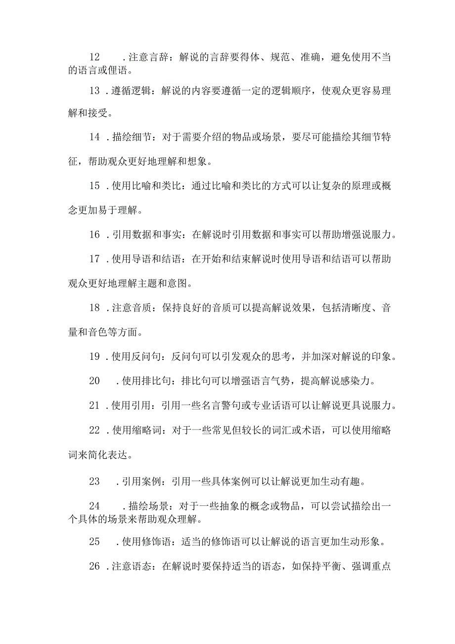 解说必备40大技巧.docx_第2页