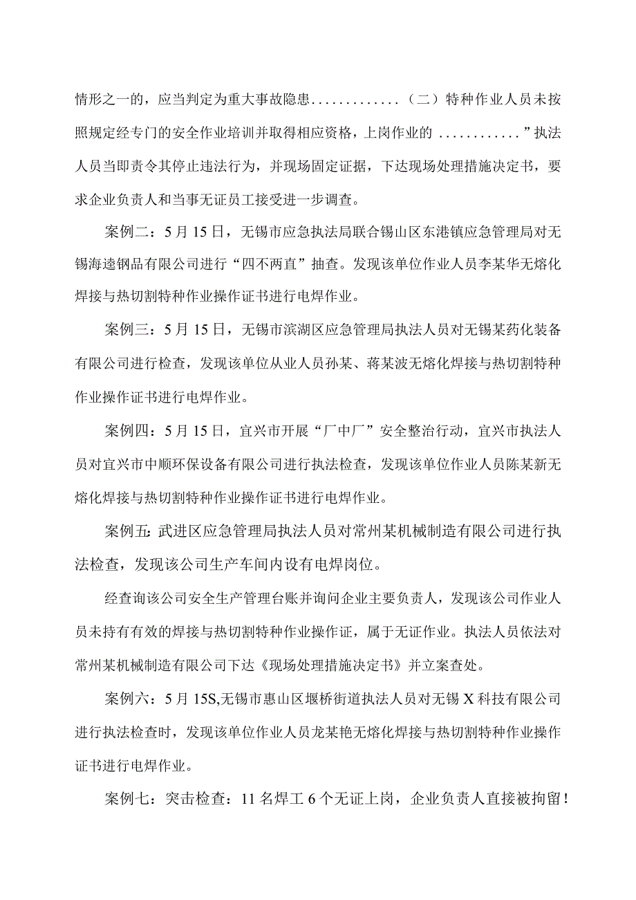 特种作业人员培训取证未持证上岗被处罚案例（2023年）.docx_第2页