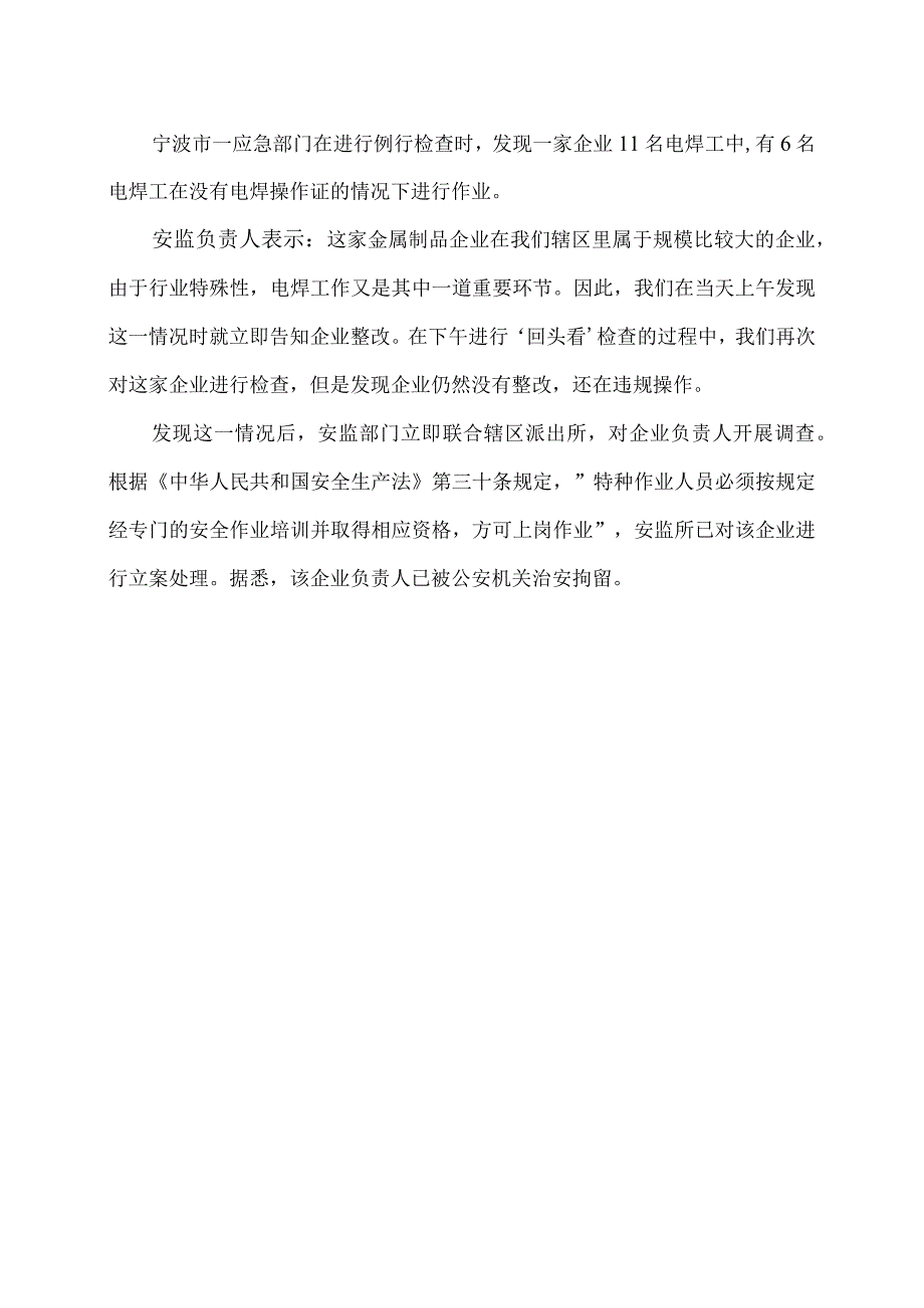 特种作业人员培训取证未持证上岗被处罚案例（2023年）.docx_第3页