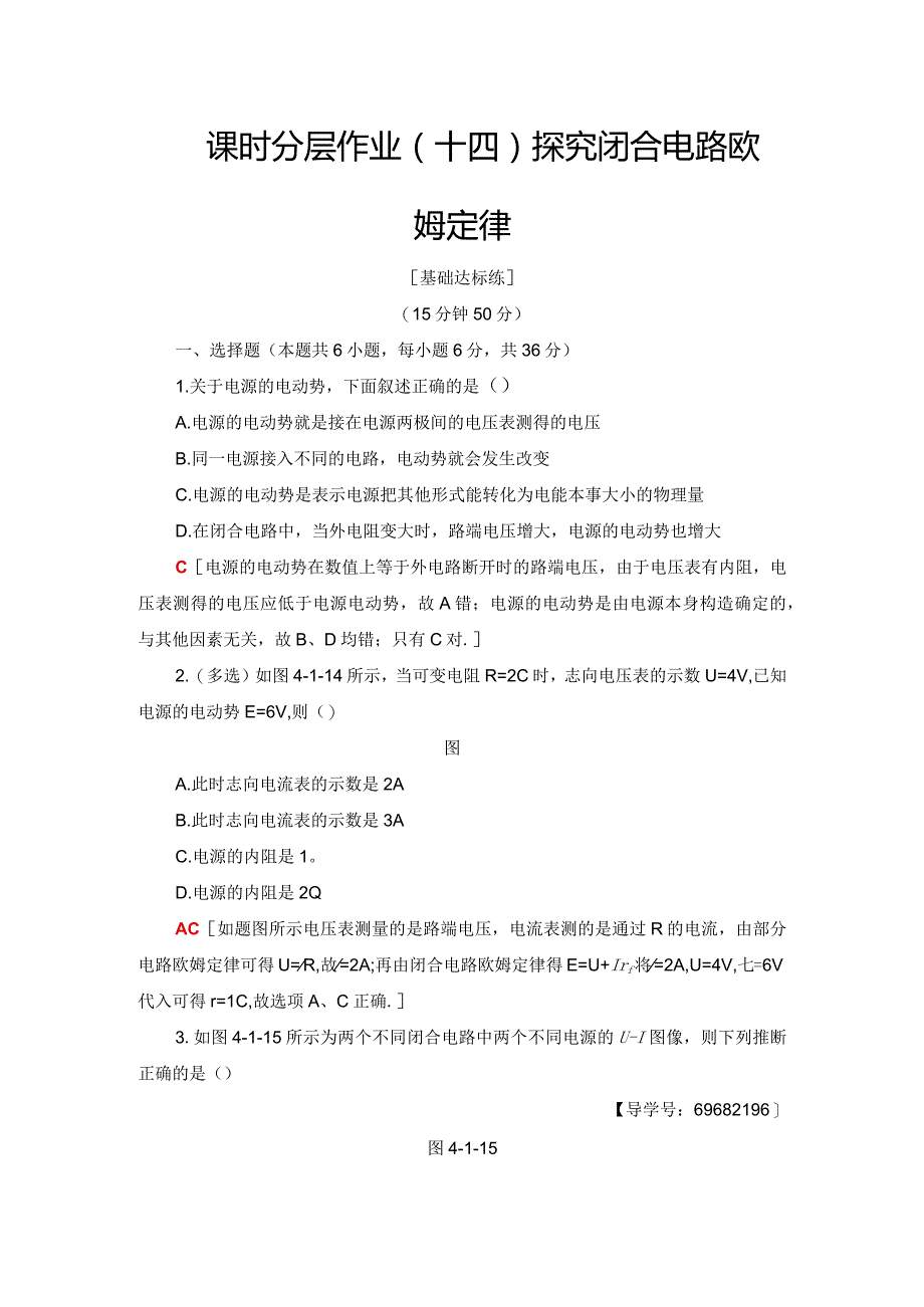 2024-2025学年沪科选修3-1 探究闭合电路欧姆定律 作业.docx_第1页