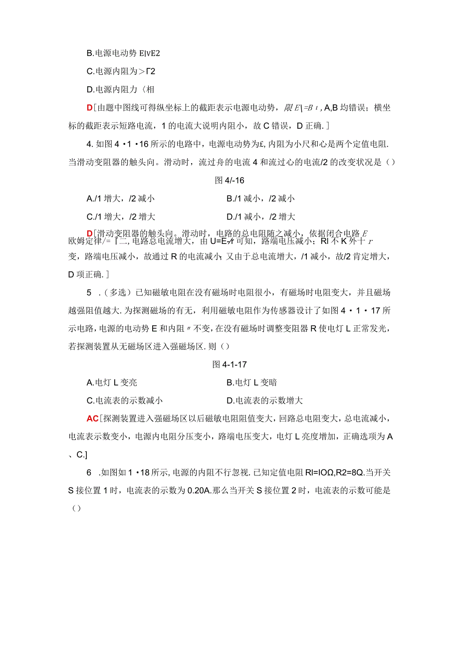 2024-2025学年沪科选修3-1 探究闭合电路欧姆定律 作业.docx_第3页