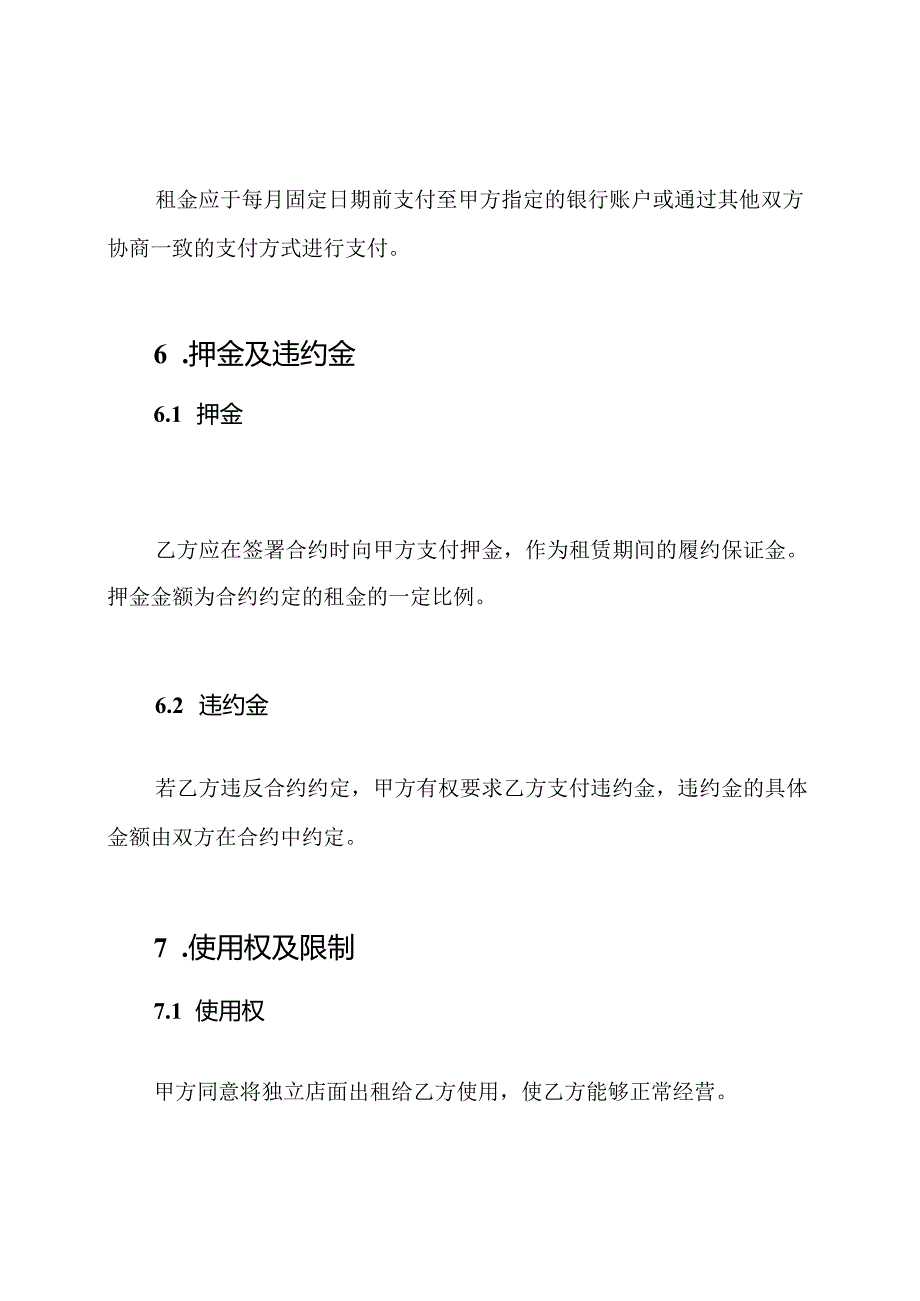 独立店面出租合约.docx_第3页