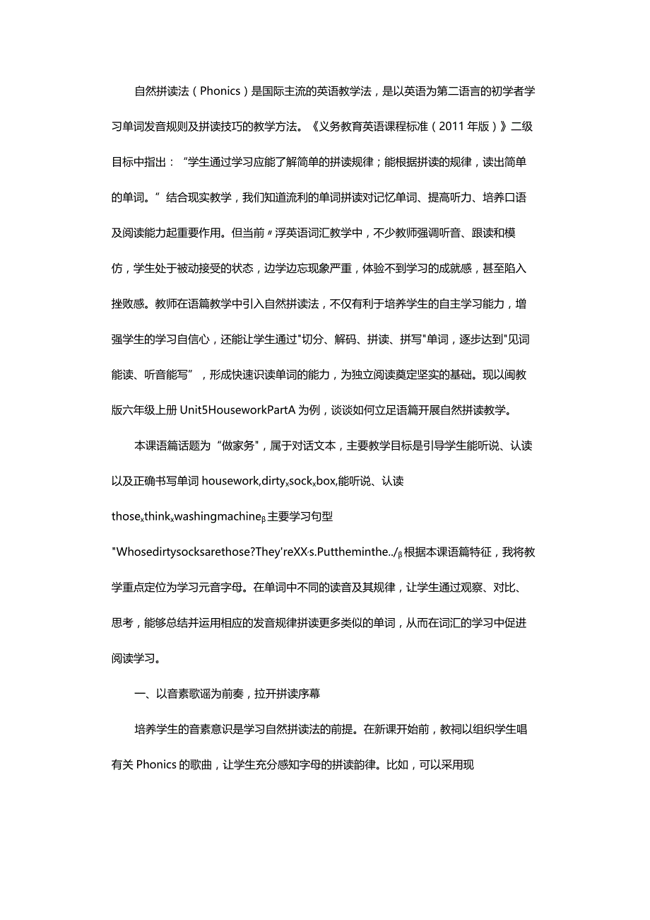 基于语篇教学的自然拼读法探究与实践-——以闽教版六年级上册Unit5HouseworkPartA教学为例.docx_第2页