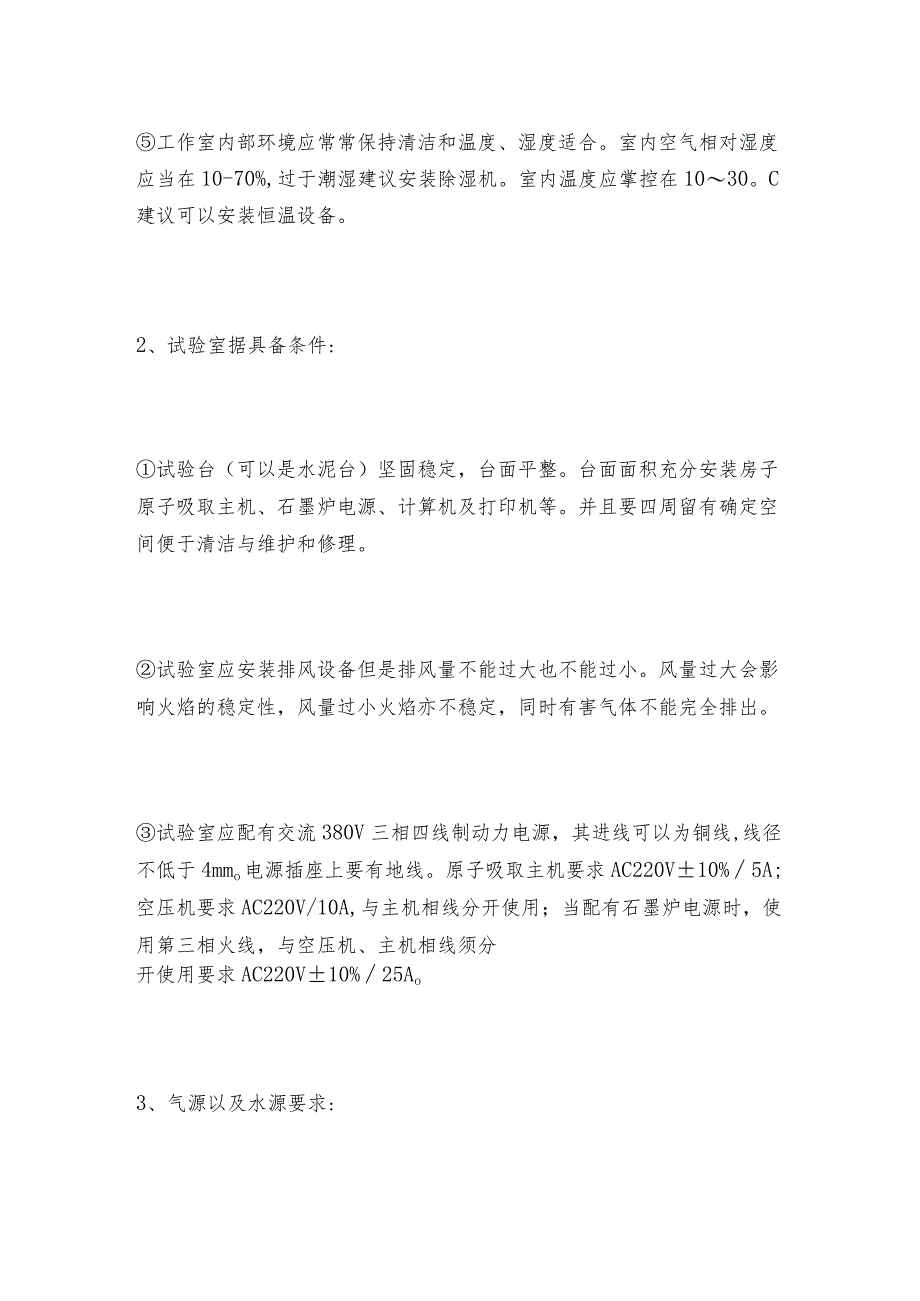 原子吸取分光光度计的安装要求光度计常见问题解决方法.docx_第2页