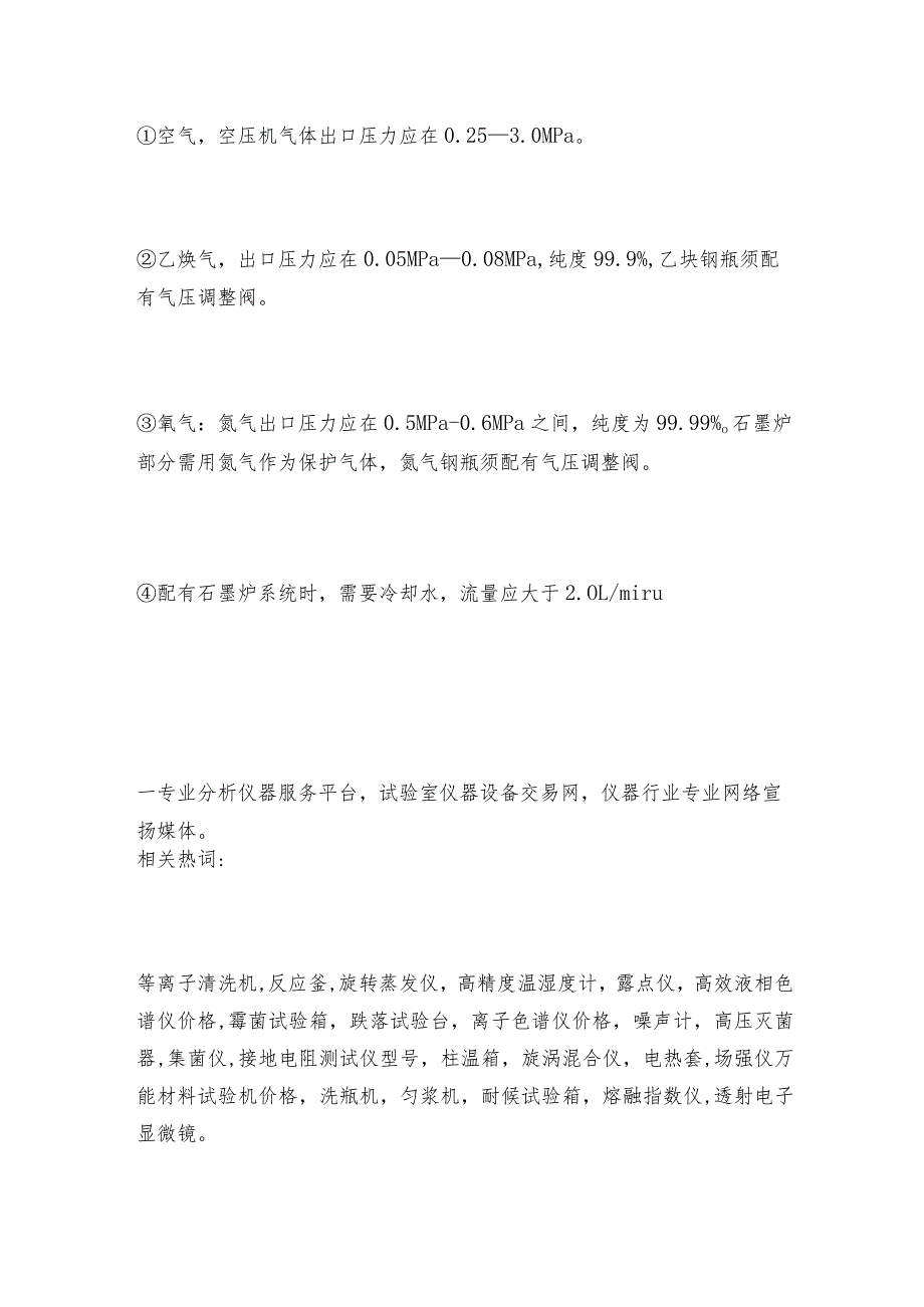 原子吸取分光光度计的安装要求光度计常见问题解决方法.docx_第3页