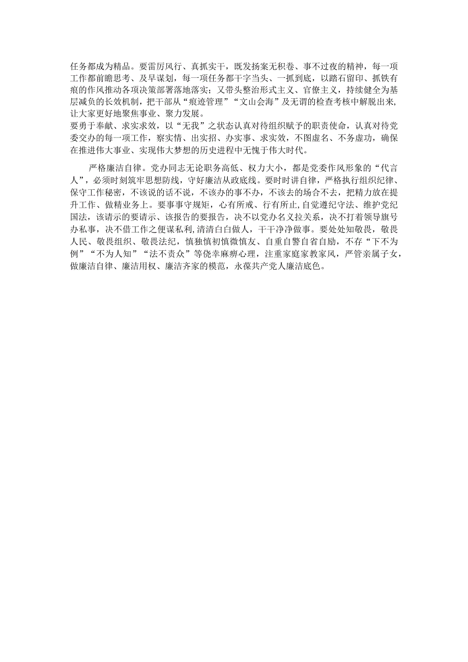 交流发言：严字当头 实处发力 谱写新时代党办工作新篇章.docx_第2页