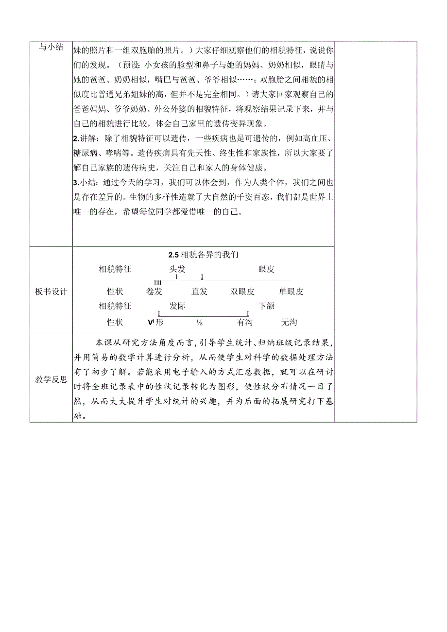 教科版六年级下册科学第二单元第5课《相貌各异的我们》教案（定稿）.docx_第3页