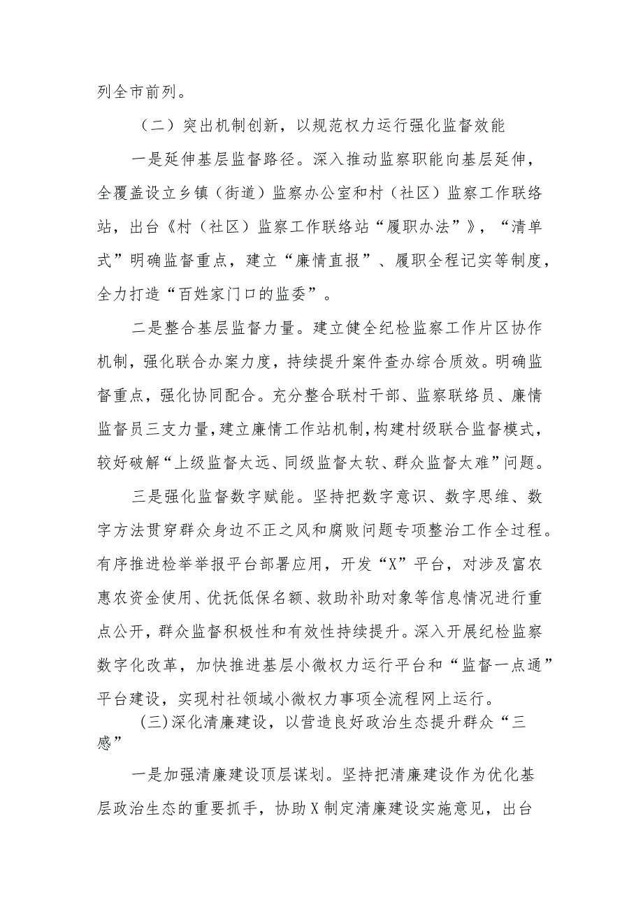 关于新形势下整治群众身边的不正之风和腐败问题的调研报告范文.docx_第3页