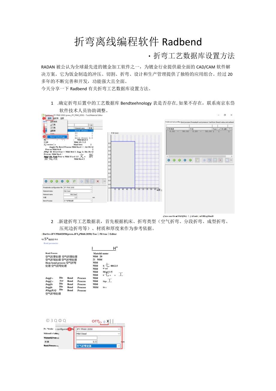 折弯离线编程软件Radbend-折弯工艺数据库设置方法.docx_第1页