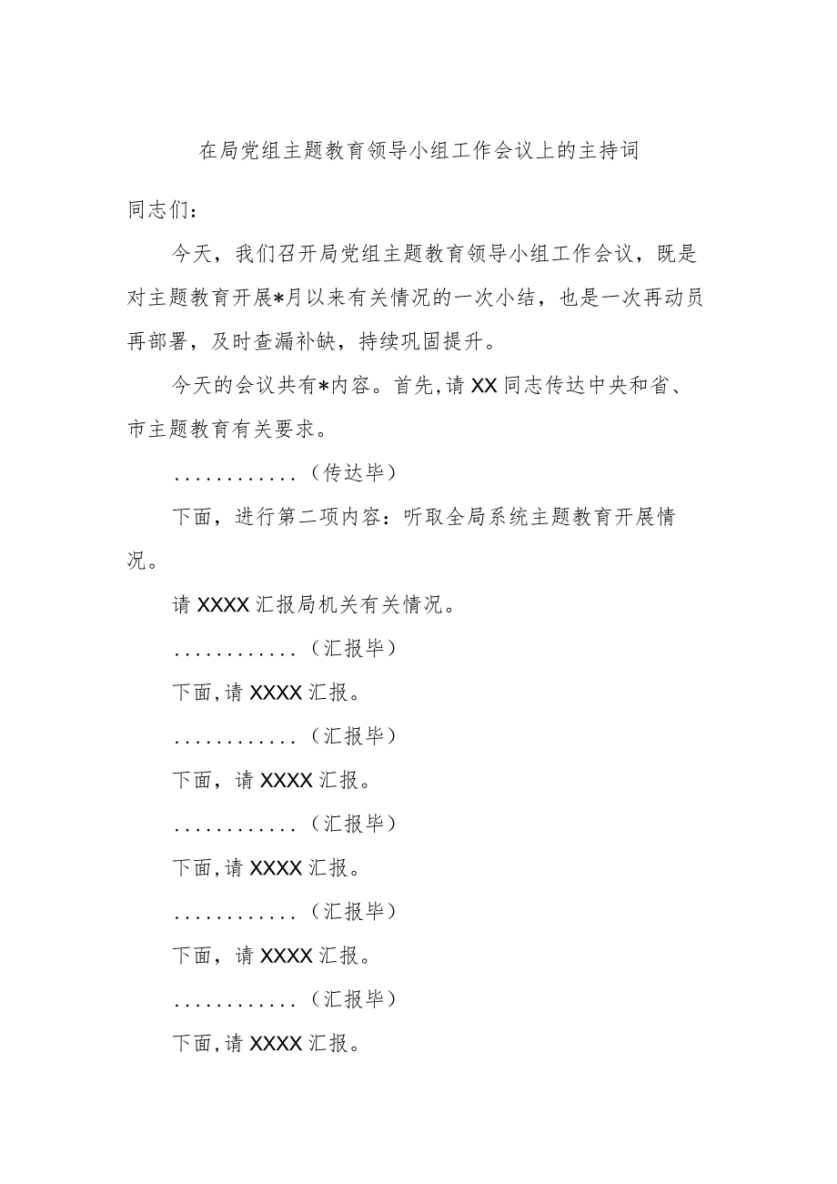 在局党组主题教育领导小组工作会议上的主持词.docx_第1页