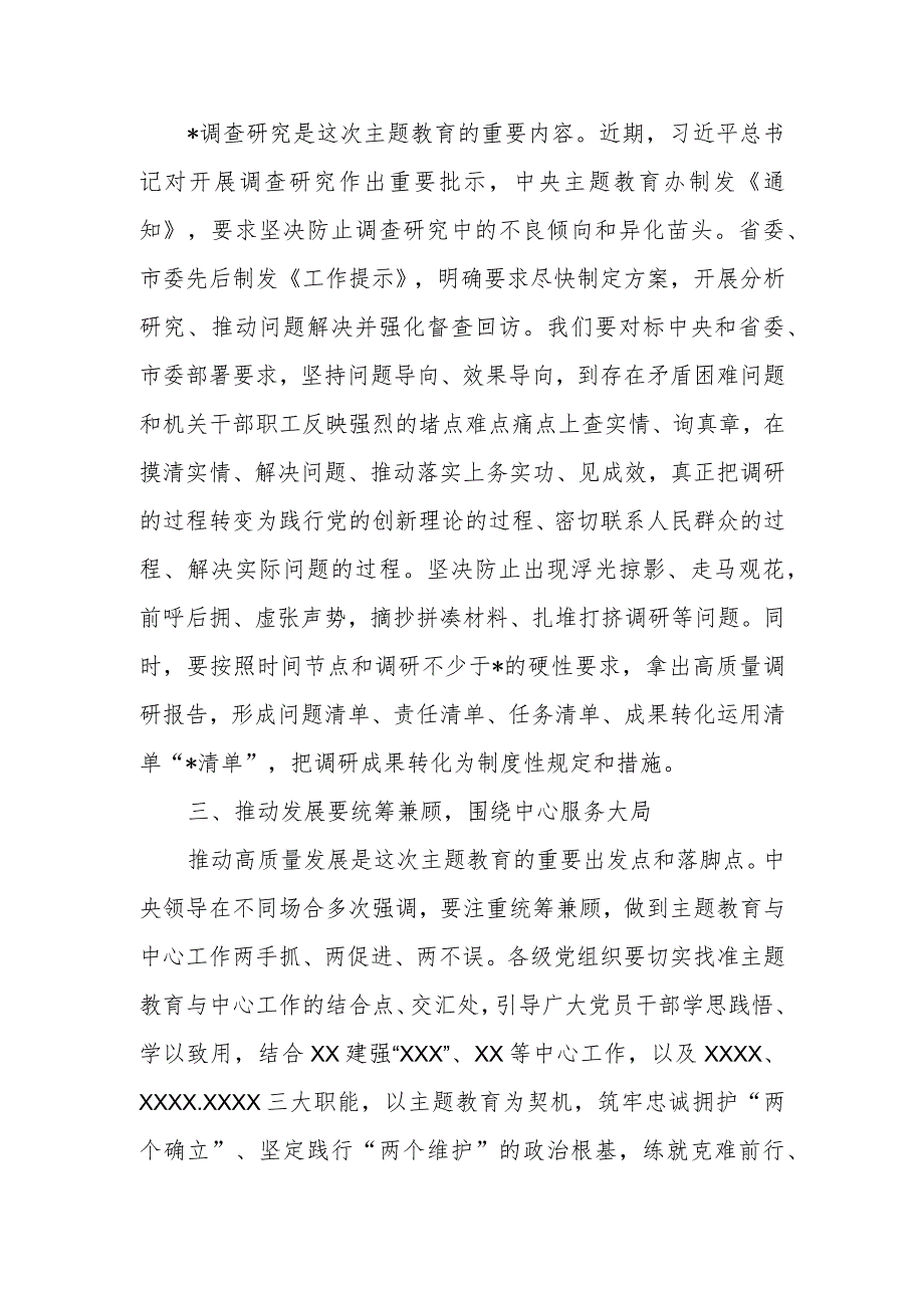 在局党组主题教育领导小组工作会议上的主持词.docx_第3页