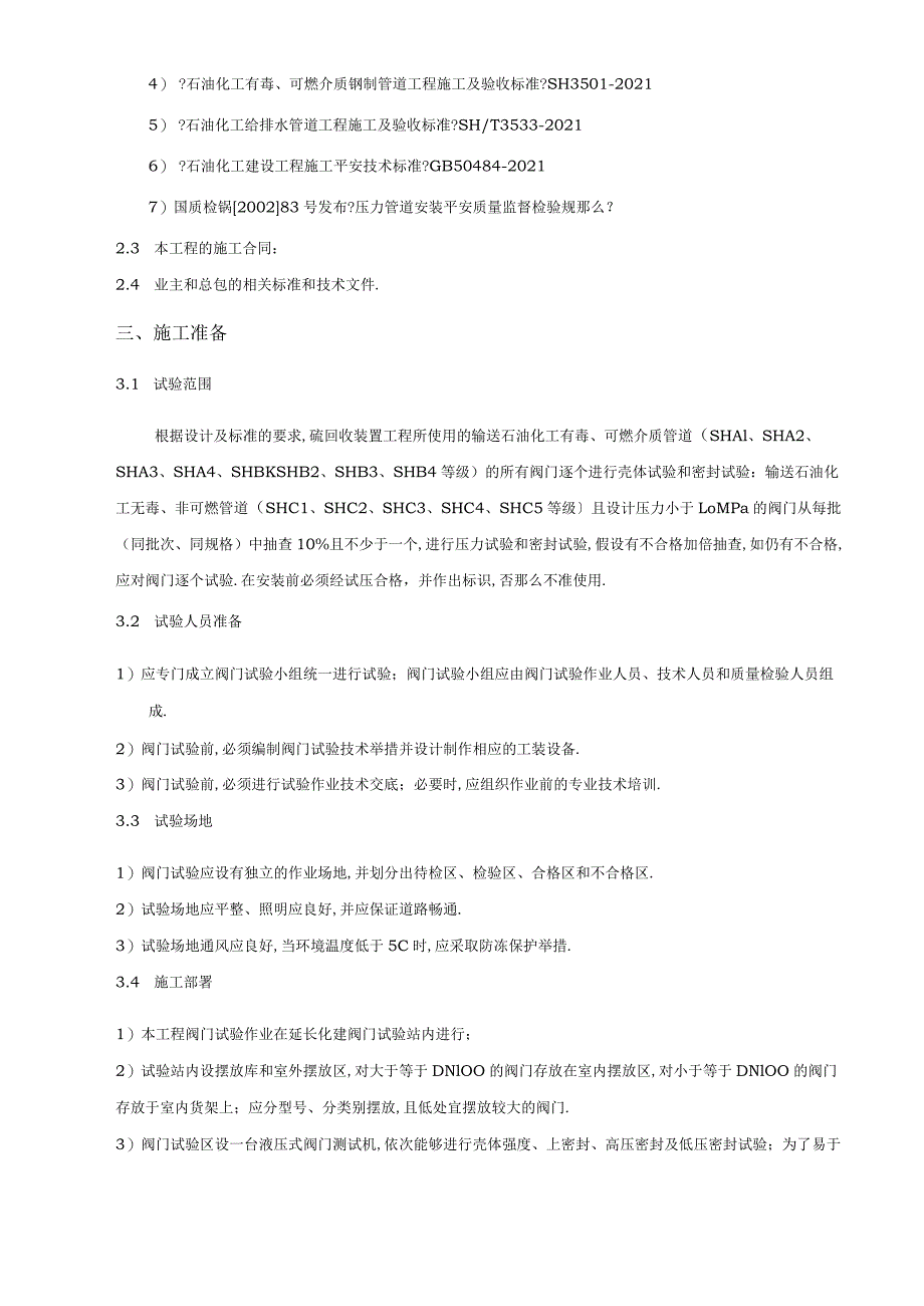 阀门试压方案说明.docx_第3页