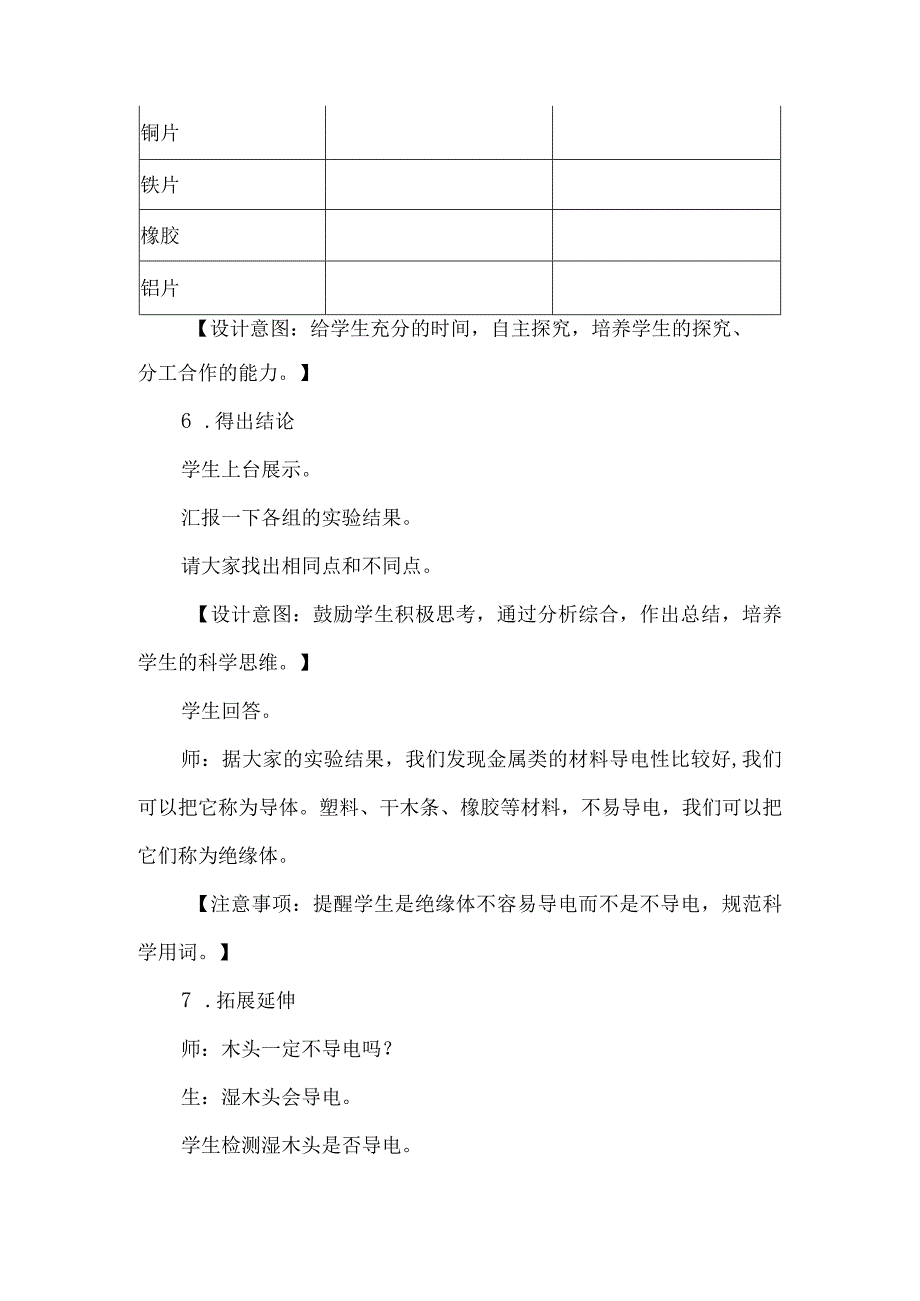 大象版三年级科学下册第二单元教学设计导体与绝缘体.docx_第3页