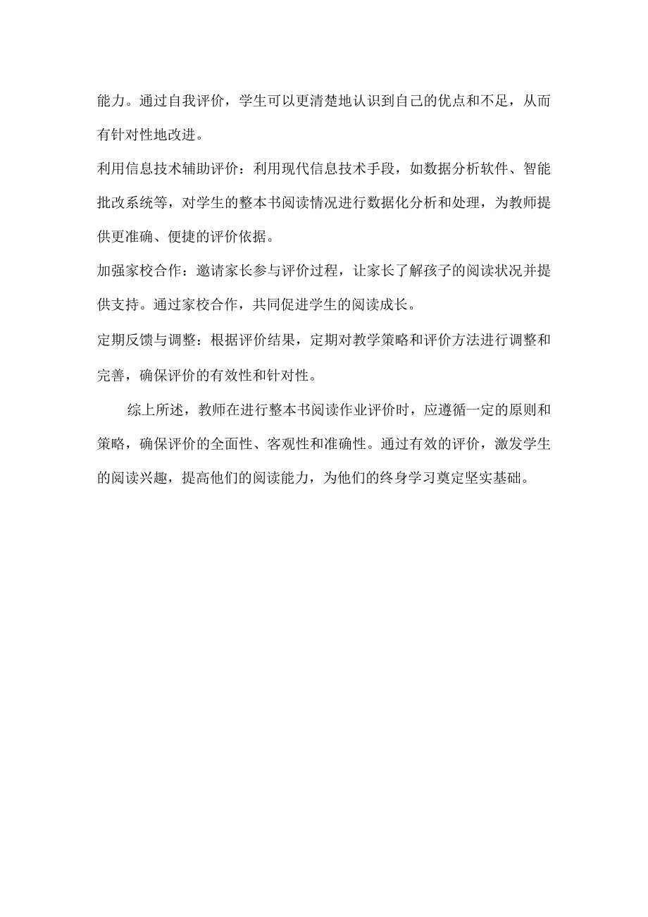 整本书阅读作业评价原则、工具分析策略研究.docx_第2页