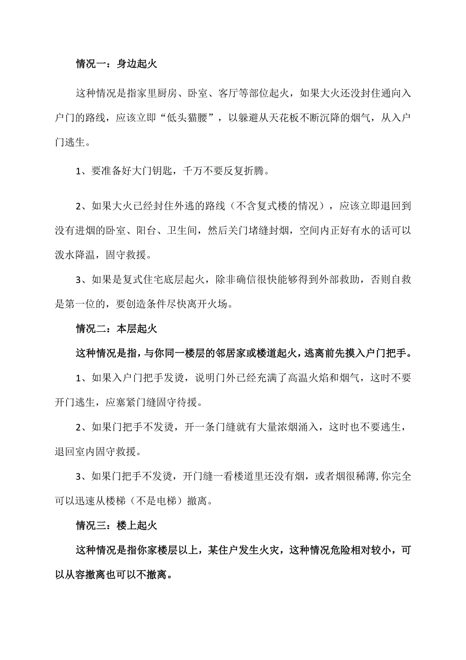 学生寒假消防安全指南（2024年）.docx_第3页