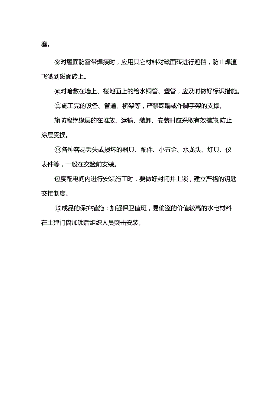 成品保护措施.docx_第2页