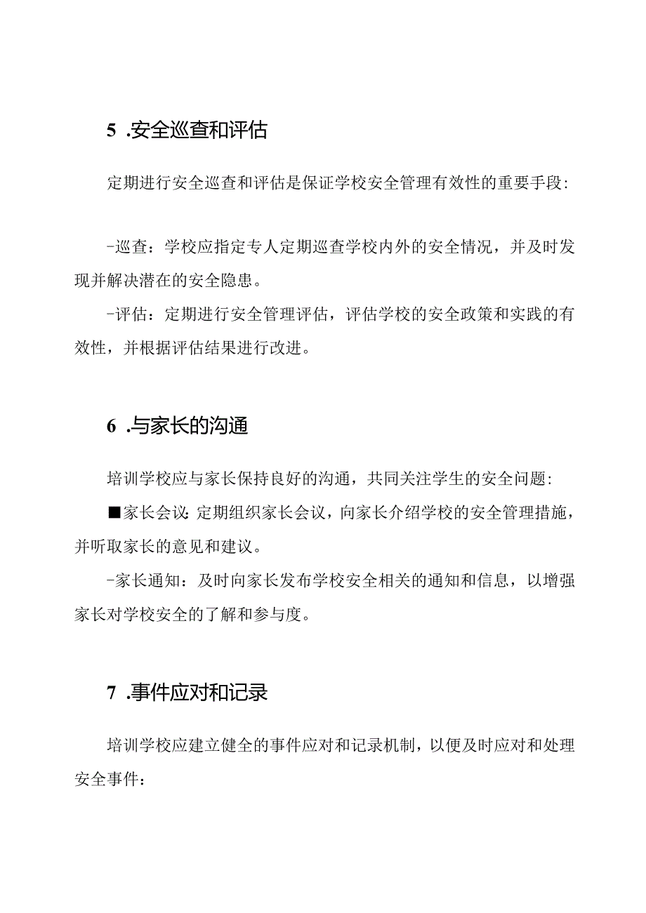 培训学校的安全管理实践总结.docx_第3页