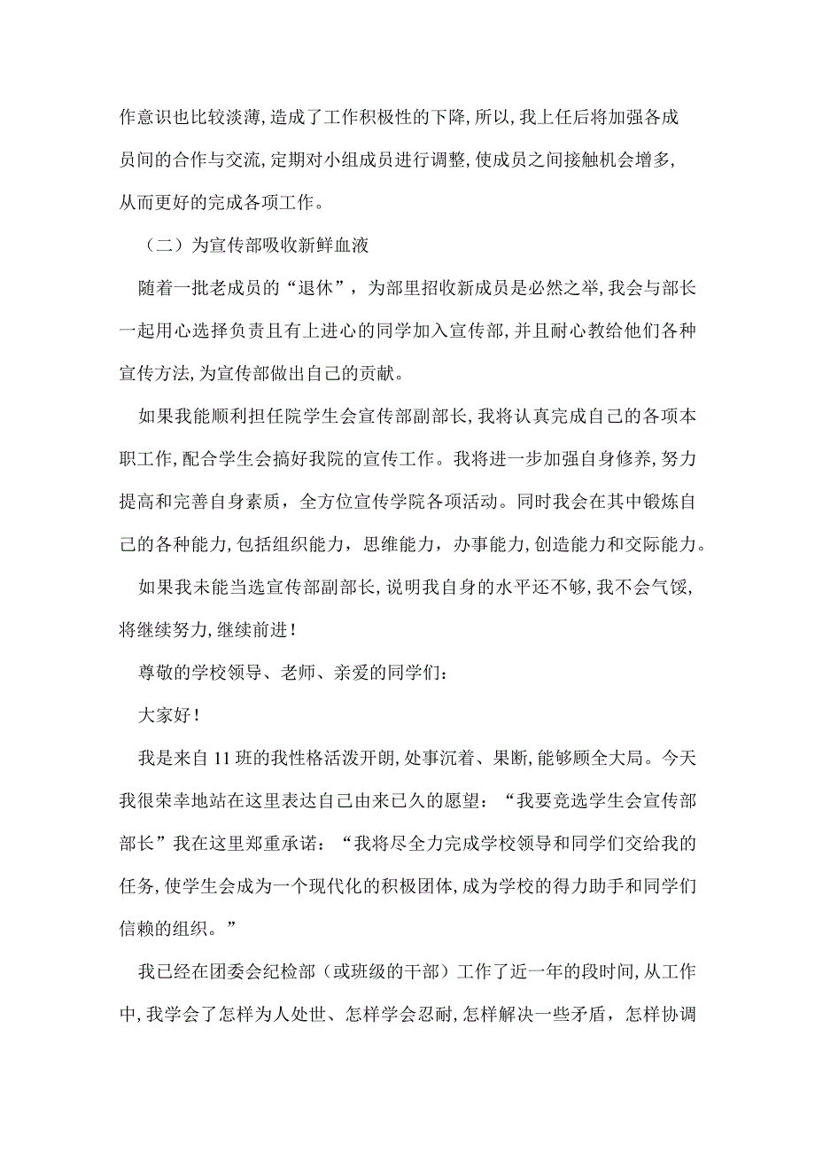 竞选宣传部部长演讲稿范文 宣传部部长竞选演讲稿.docx_第2页