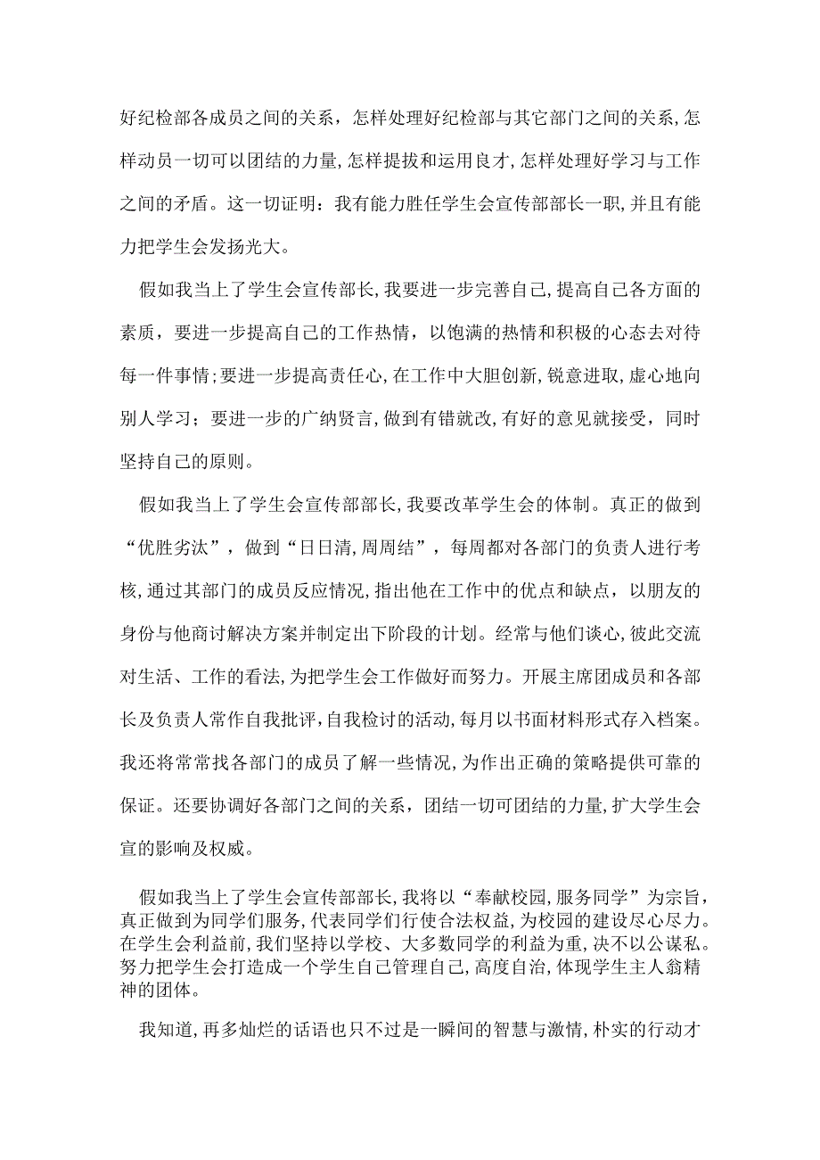 竞选宣传部部长演讲稿范文 宣传部部长竞选演讲稿.docx_第3页