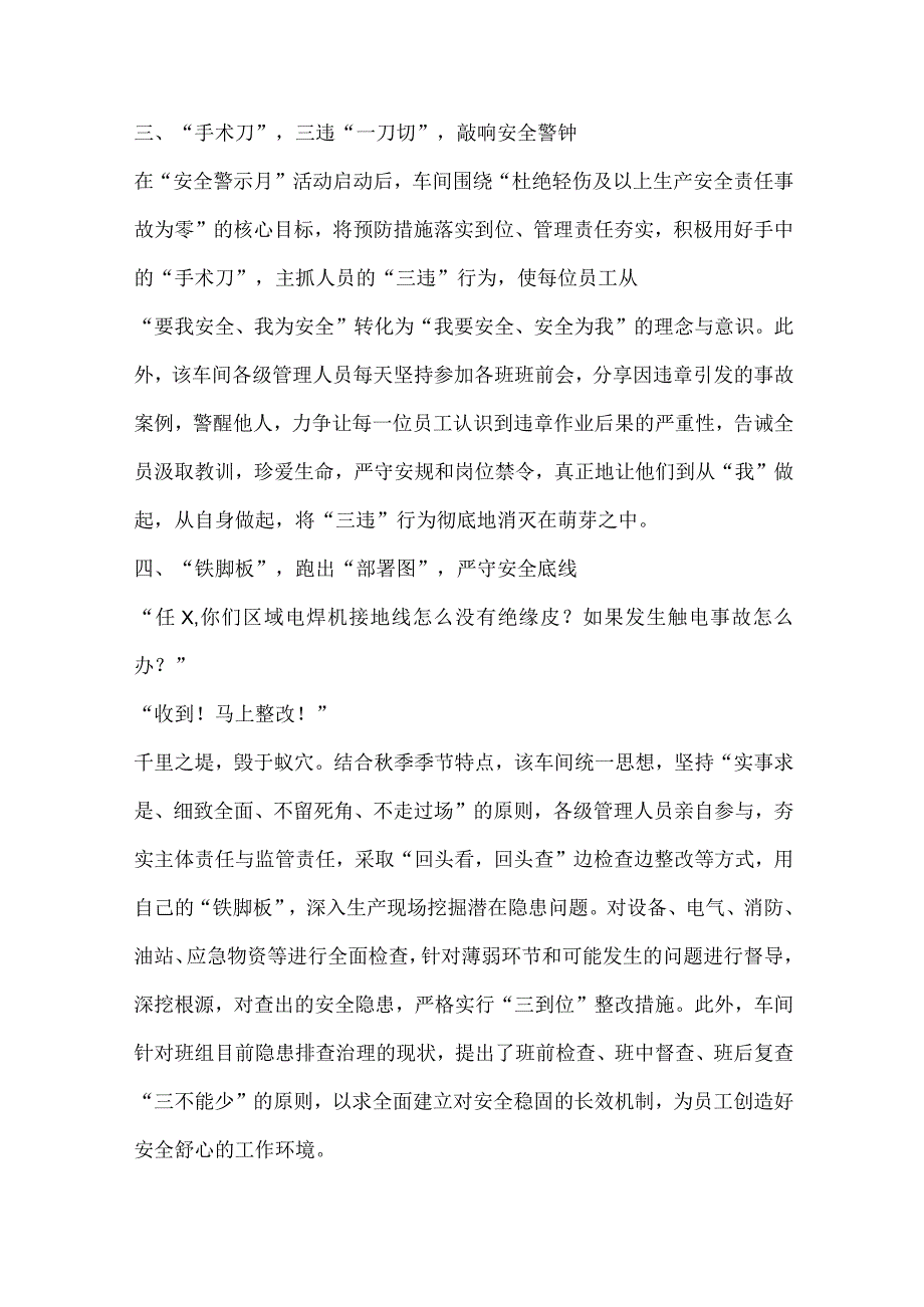 车间开展“安全警示月”活动报道材料.docx_第2页