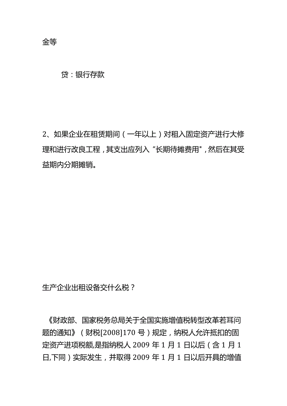 公司设备出租的会计分录怎么做.docx_第3页