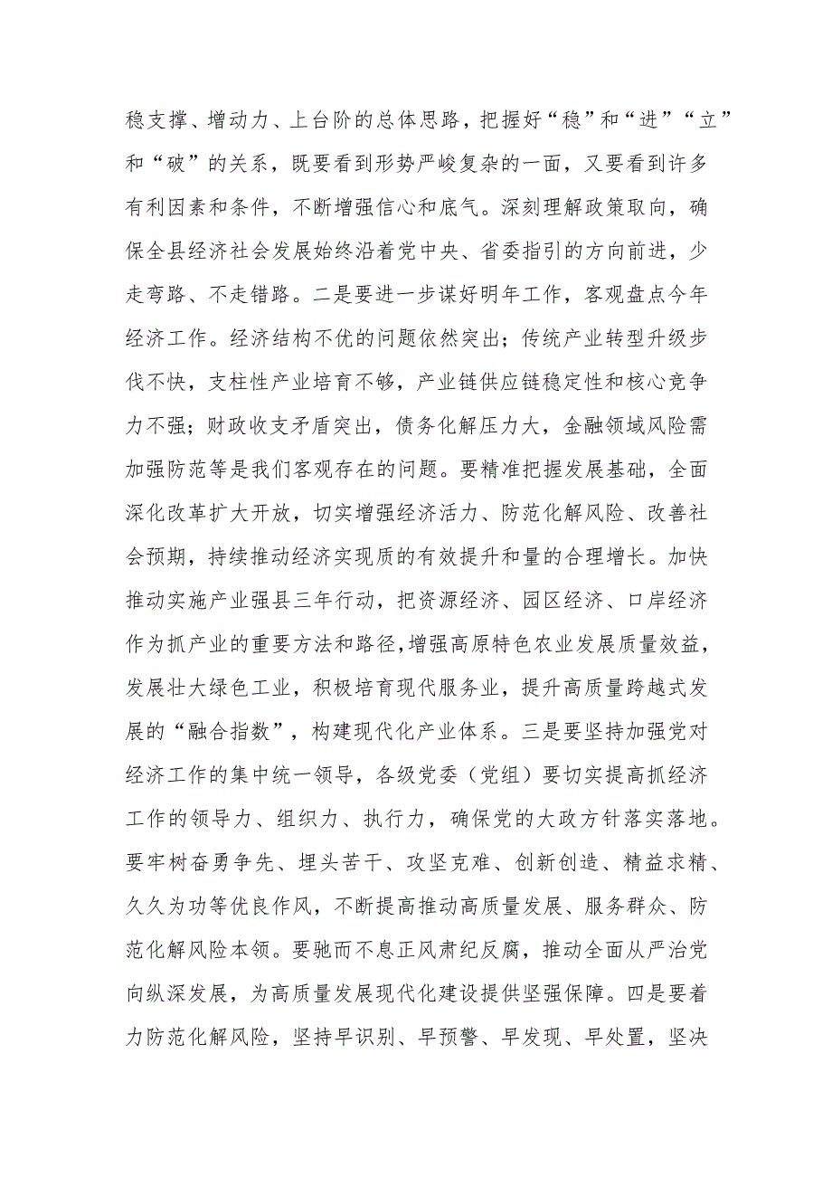 在2024年理论学习中心组学习上的发言提纲.docx_第3页