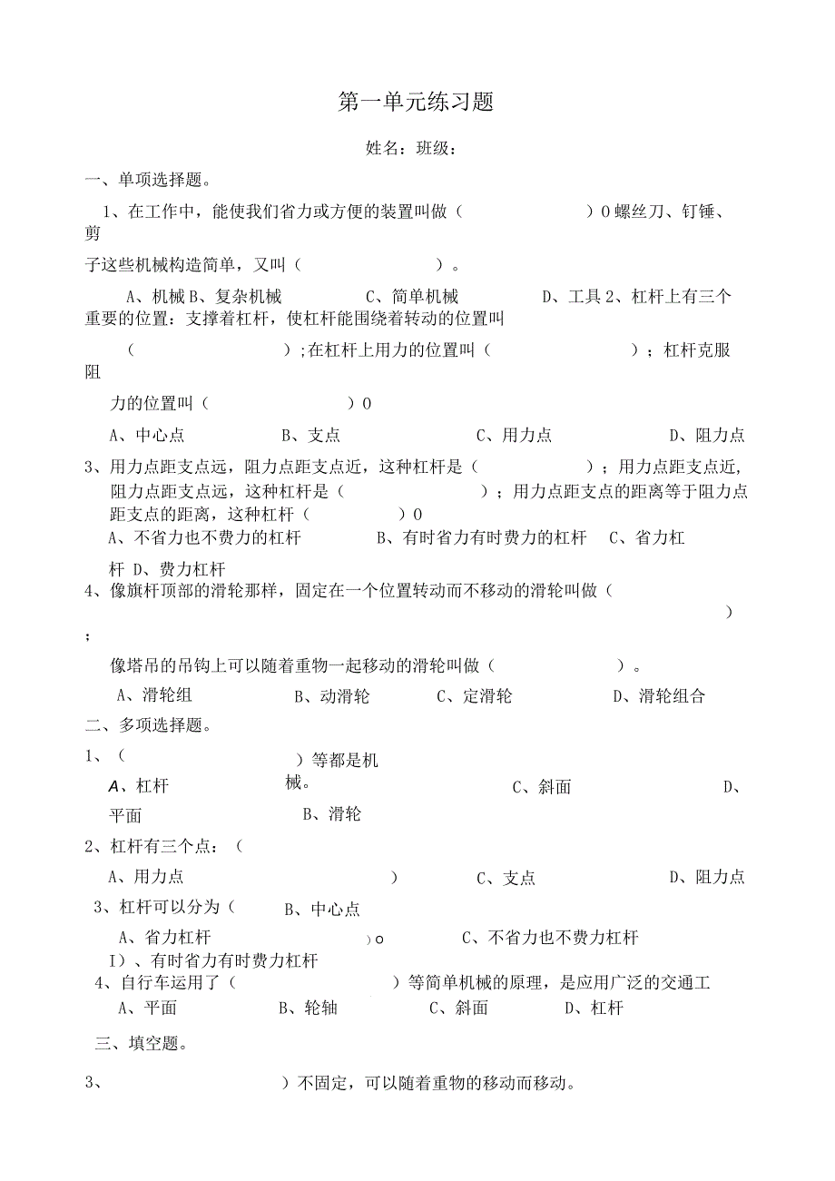 教科版六年级上册科学各单元练习和检测题.docx_第1页