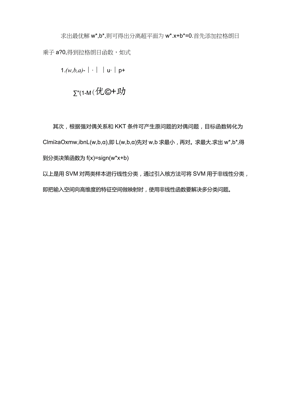 支持向量机原理.docx_第2页