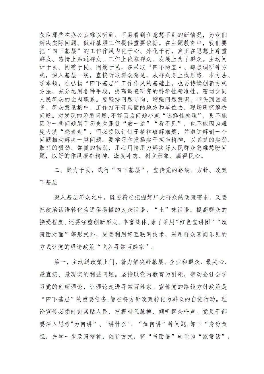 党课：传承好四下基层优良作风在走深走实中践行为民造福根本宗旨.docx_第3页