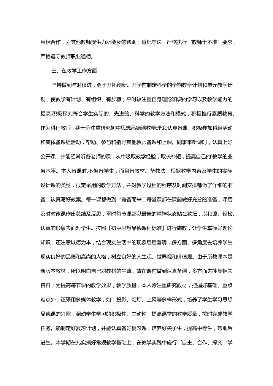 关于思想品德年终工作总结.docx_第2页