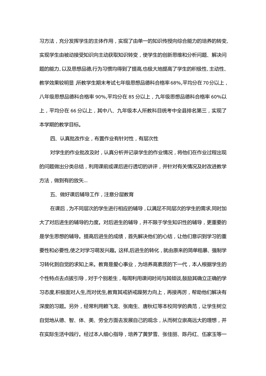 关于思想品德年终工作总结.docx_第3页