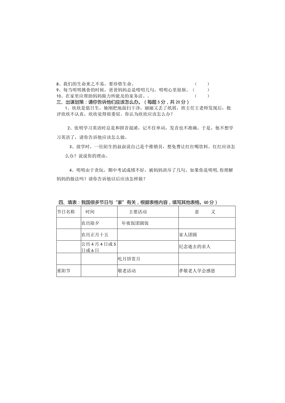 小学三年道德与法治上册期末试卷及答案.docx_第1页