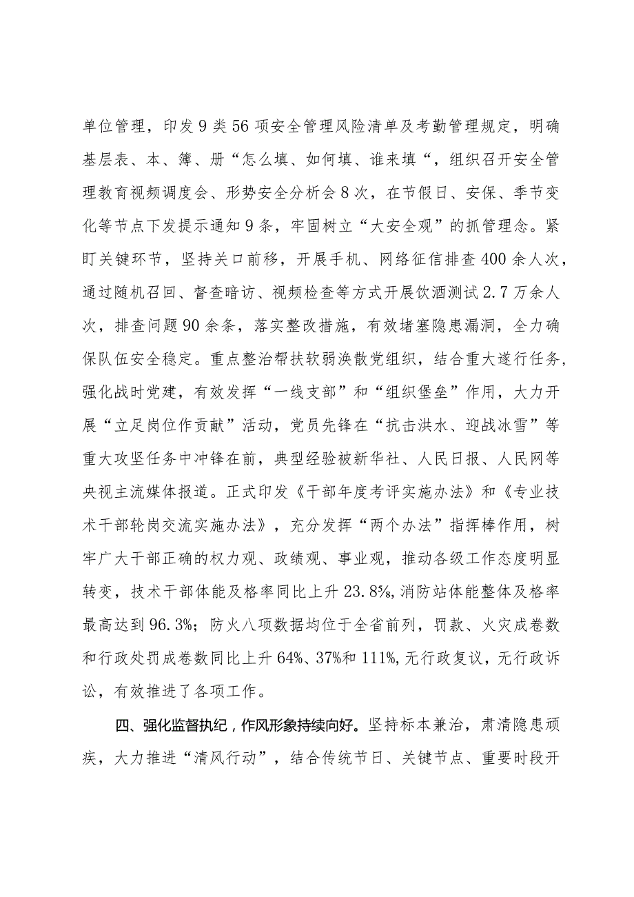 局机关2023年度关于全面从严治党的报告.docx_第3页