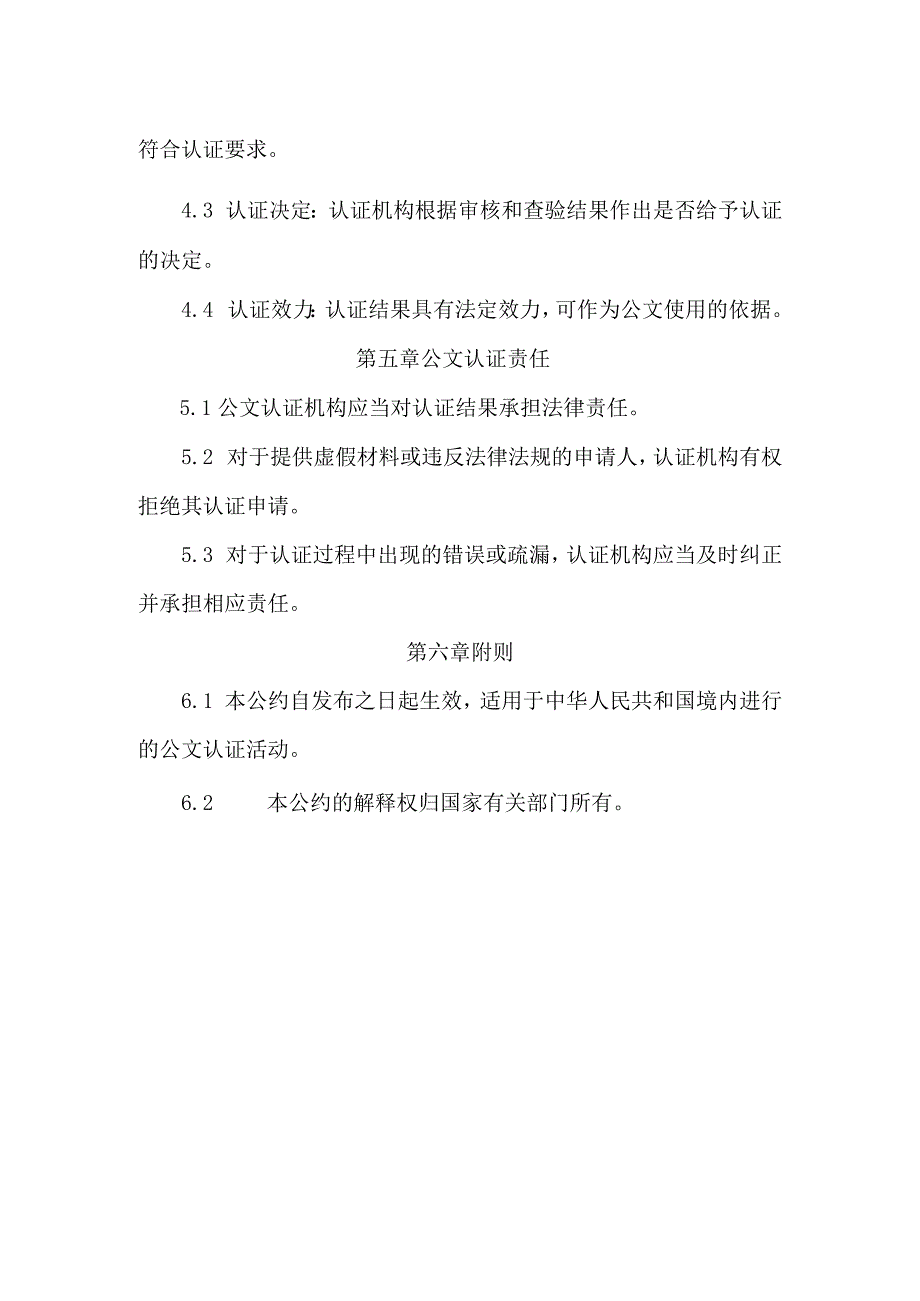 公文认证公约.docx_第2页