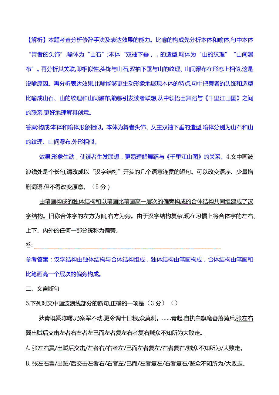 教师专用第5练语言文字运用+作文审题列提纲公开课教案教学设计课件资料.docx_第3页