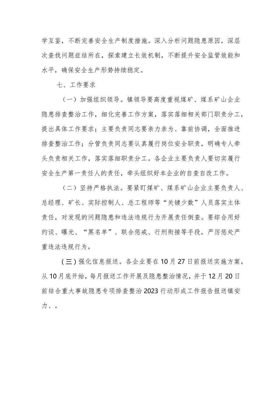 XX镇煤矿、煤系矿山安全生产大排查大整治实施方案.docx_第3页