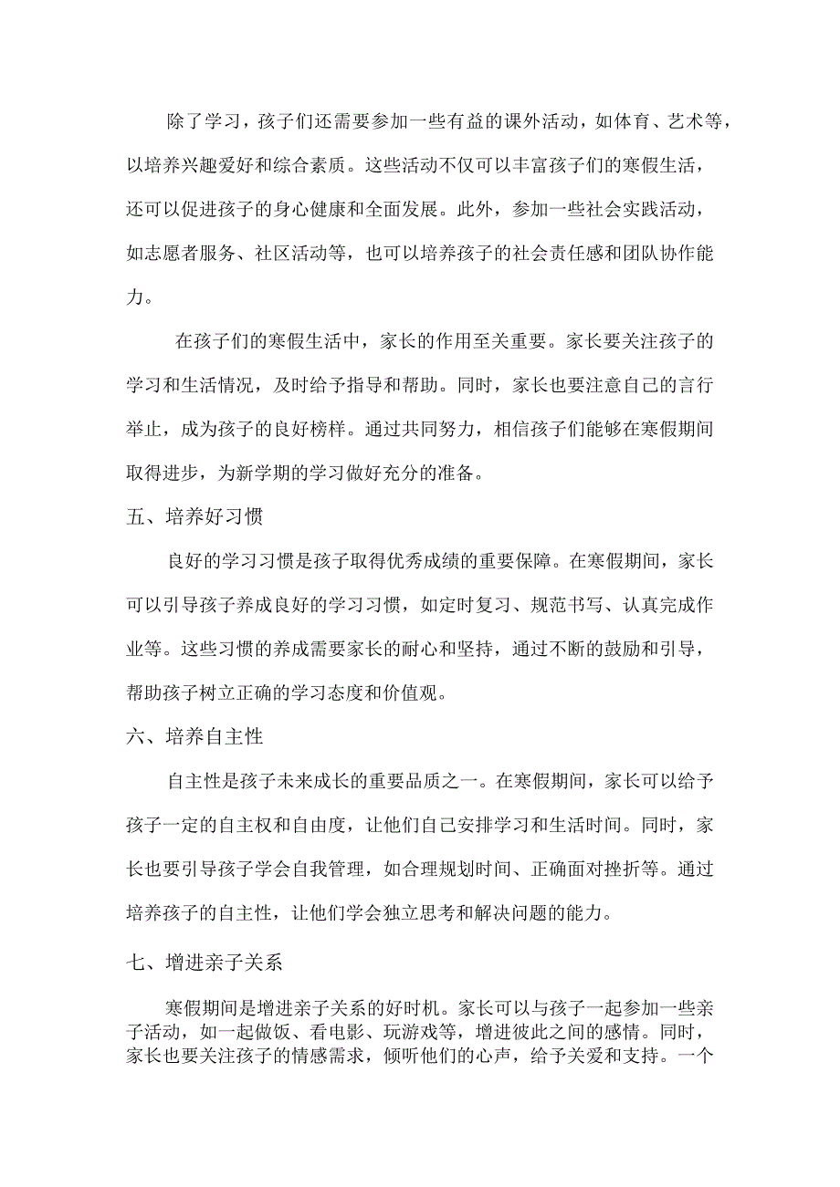 小学生寒假做好这几个方面的孩子开学领先是学霸.docx_第2页