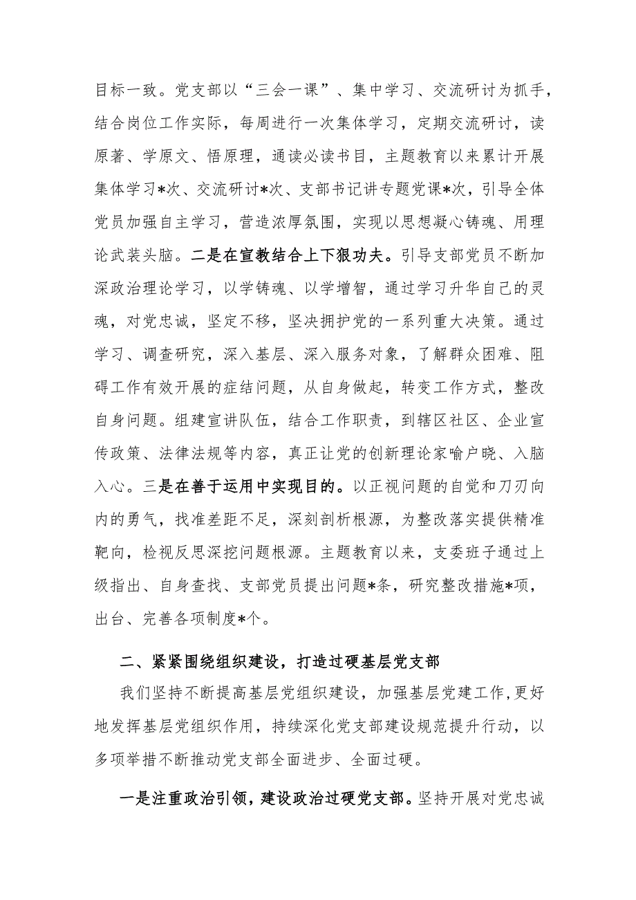 支部书记在第二批主题教育专题组织生活会上的述职报告.docx_第2页