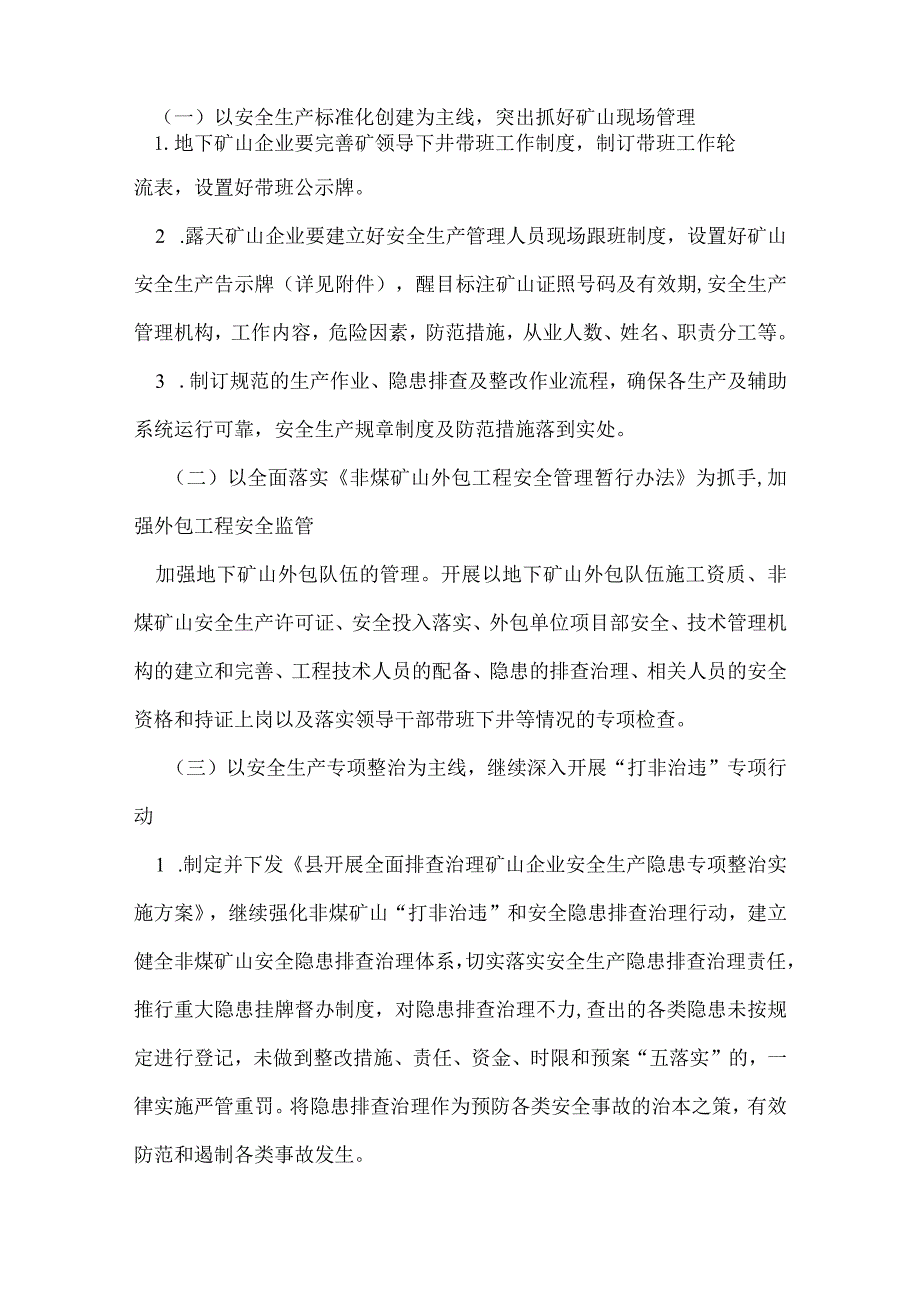 矿山安全生产总结.docx_第2页