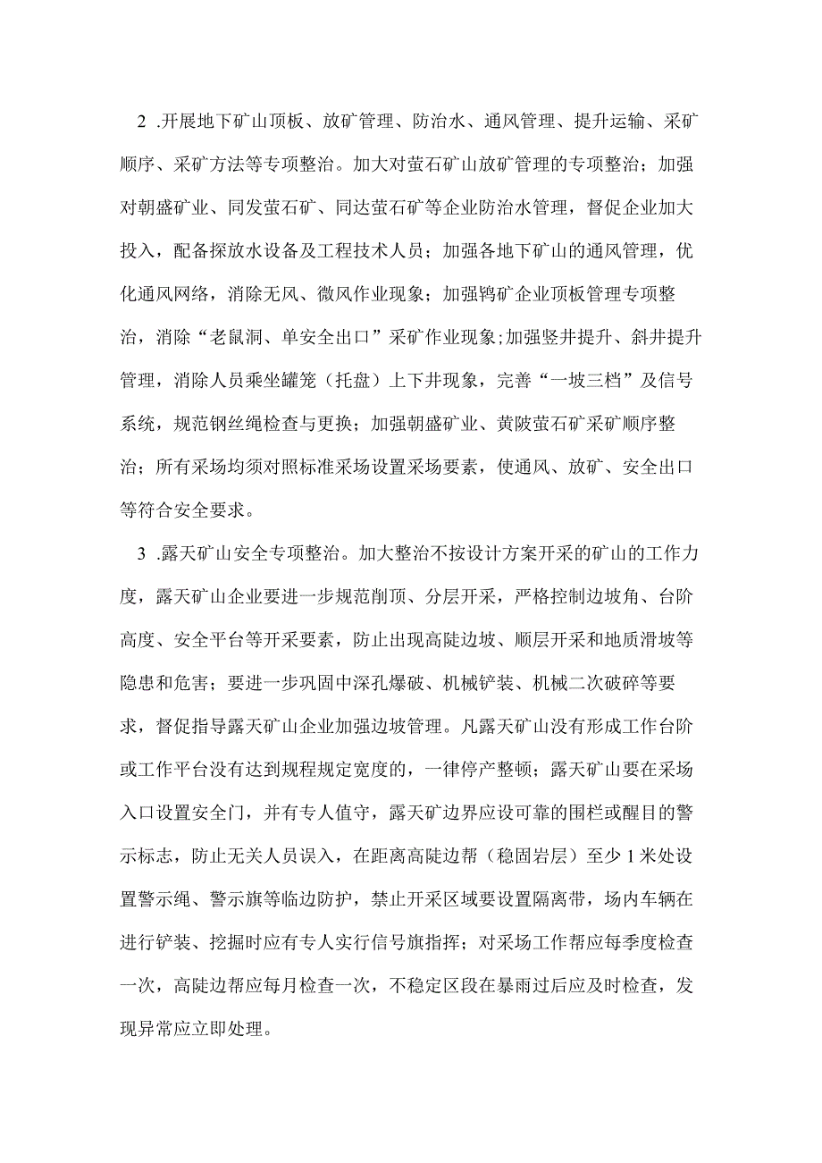 矿山安全生产总结.docx_第3页