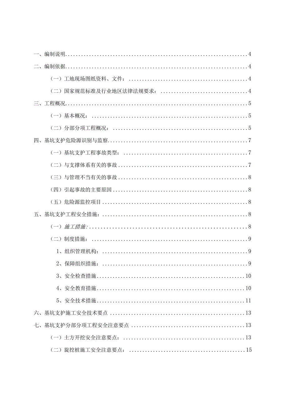 基坑支护安全专项施工方案.docx_第2页