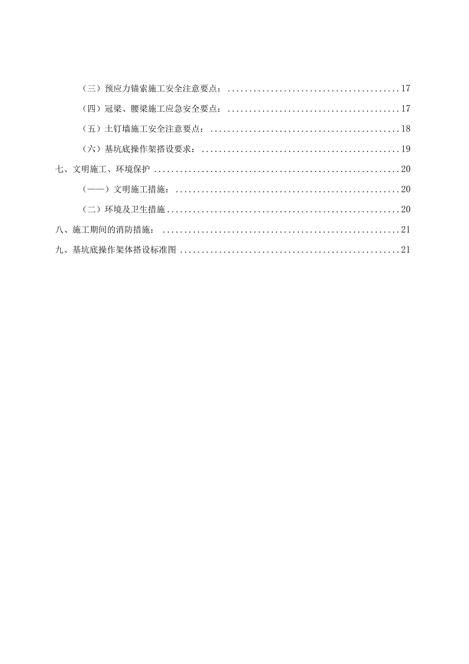 基坑支护安全专项施工方案.docx_第3页