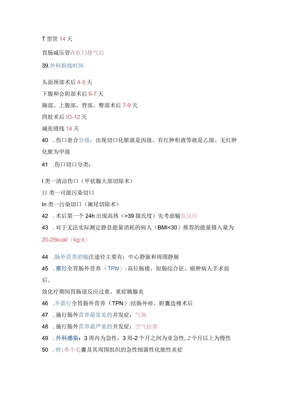 外科学知识点汇总.docx_第3页