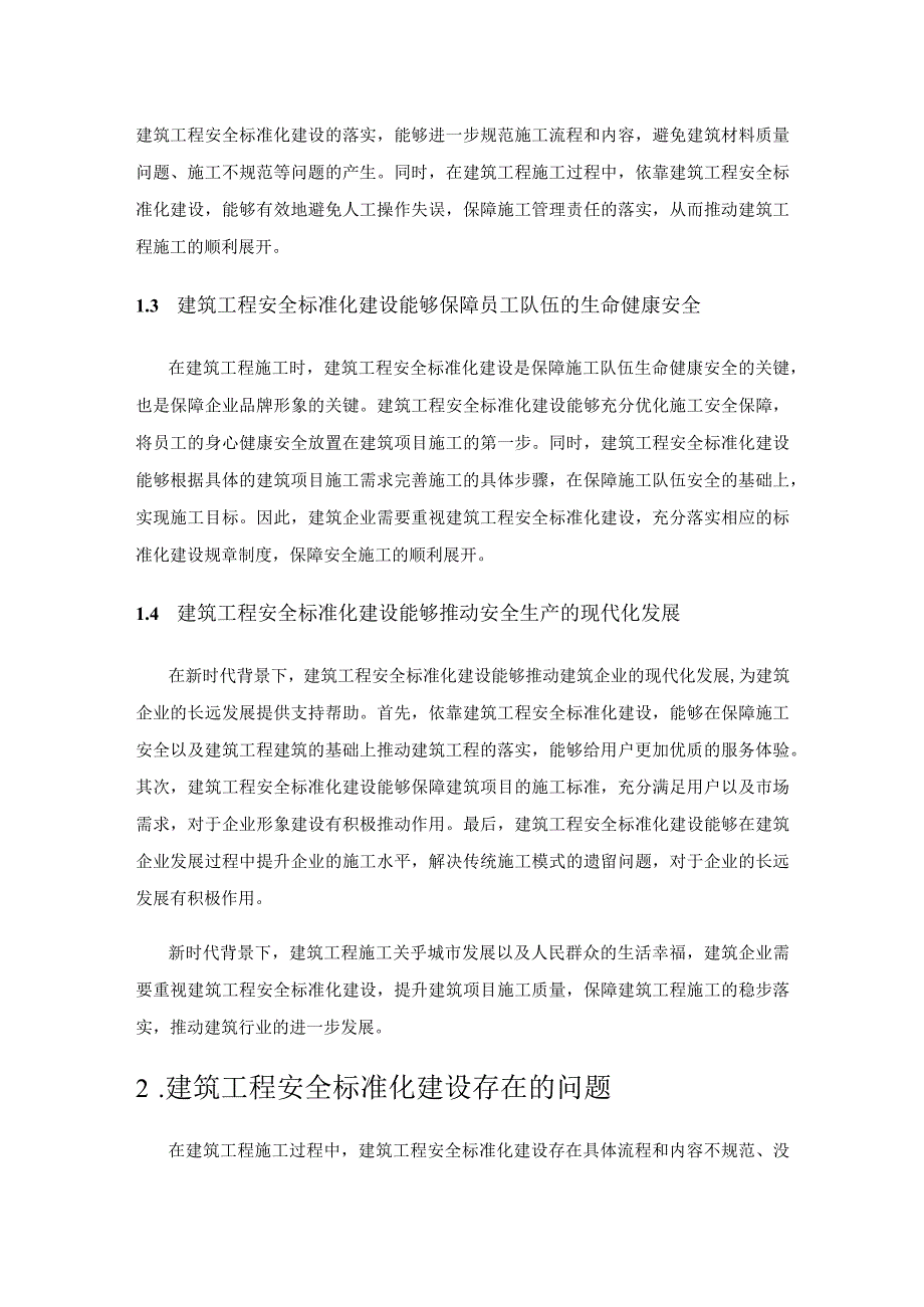 探究建筑工程安全标准化建设在安全生产中的作用.docx_第2页