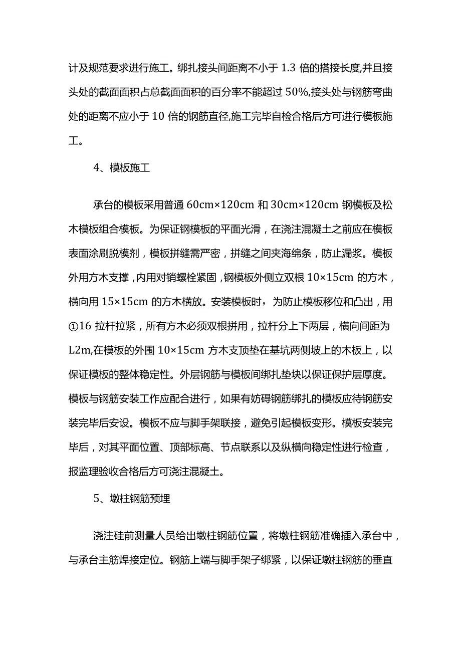 桥台盖梁施工方案.docx_第2页