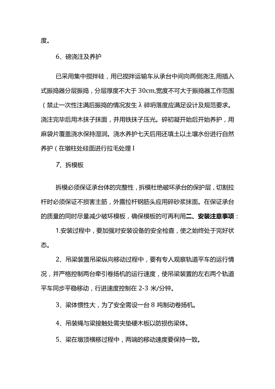 桥台盖梁施工方案.docx_第3页